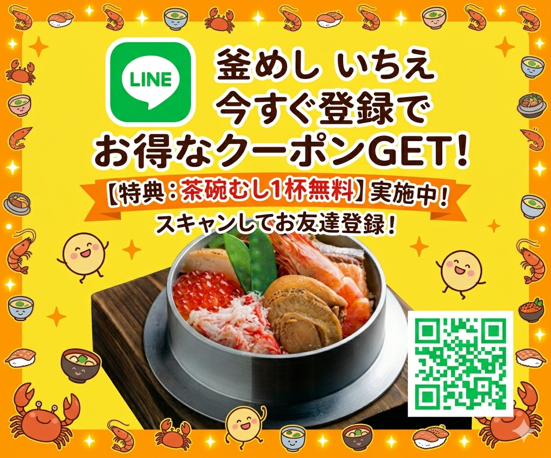 釜めしいちえ